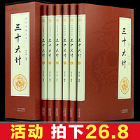 三十六计 全6册盒装