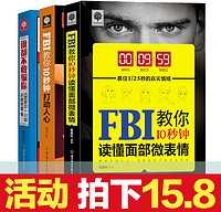  FBI读心术 全3册