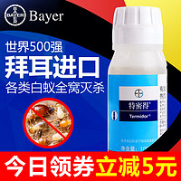 BAYER 拜耳 灭白蚁药