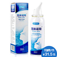 宝恩 克林诺斯 鼻腔护理器 50ml 