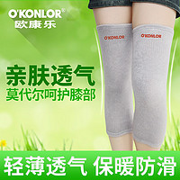 O’KONLOR 欧康乐  夏季薄款透气运动护膝