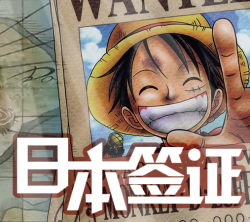 旅游签证:日本个人旅游签证 成都重庆云南贵州