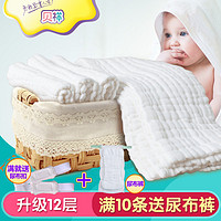 贝祥 婴儿尿布纯棉加厚可洗尿片 12层