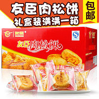 友臣 肉松饼 整箱2100g