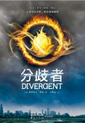 亚马逊中国 kindle电子书科幻小说集 分歧者、