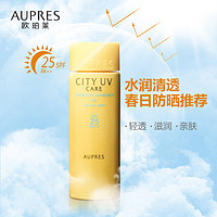 AUPRES 欧珀莱 水透防晒隔离露 SPF25 60ml 