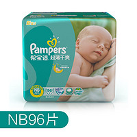 历史新低：Pampers 帮宝适 超薄干爽系列 NB 96片