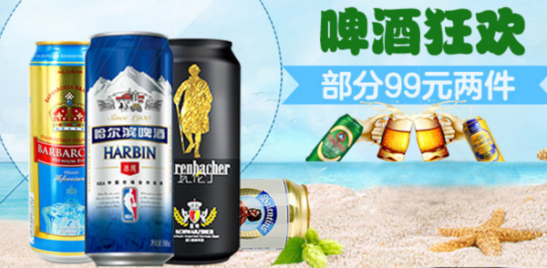 微信端:京东 啤酒爆款专场 部分99元两件 或 买
