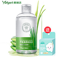 Yalget 雅丽洁 芦荟清透卸妆水 250ml