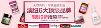 海淘活动：NetPharmacy中国 6大品牌专场活动