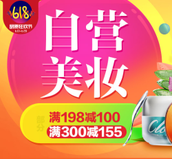 促销活动:京东全球购 精选个护美妆 满198减10