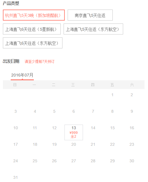 特价机票:杭州-新加坡 5天往返含税机票 7月13