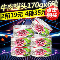 狗狗 牛肉罐头170gX6罐