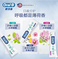 Oral-B 欧乐-B 牙龈专护牙膏