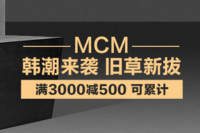 促銷活動：中免商城 MCM箱包專場