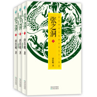 唐浩明系列：《张之洞》（套装共3册）+《杨度》（套装共3册）+《曾国藩·野焚》