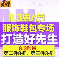 促销活动：国美在线 打造好先生 8.3男人节专场