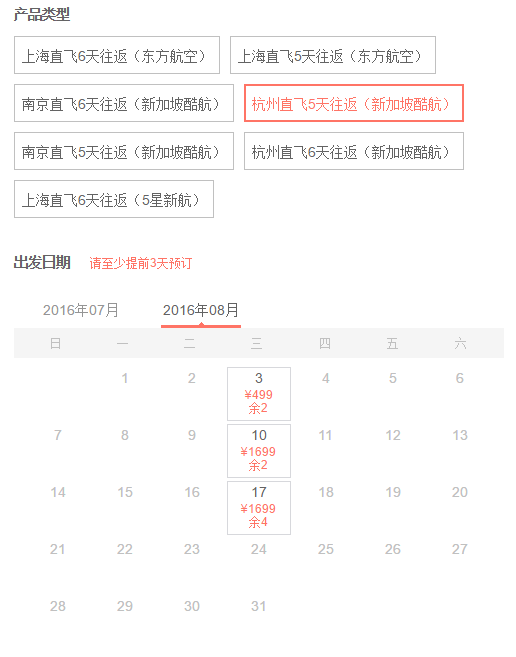 特价机票:杭州-新加坡 5日往返含税机票 8月3日