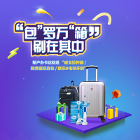 促销活动:浦发美国运通 白金信用卡 2016年4月