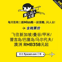 特价机票：酷航全线大促 往返新加坡800元起