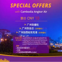 特价机票：吴哥航空促销 广州出发往返柬埔寨多地 税后923元起