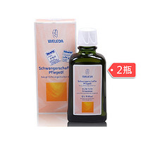 WELEDA 维蕾德 有机妊娠纹按摩油 100ml*2