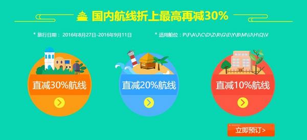 特价机票:8月8日国航特惠日登场 含税1100元起