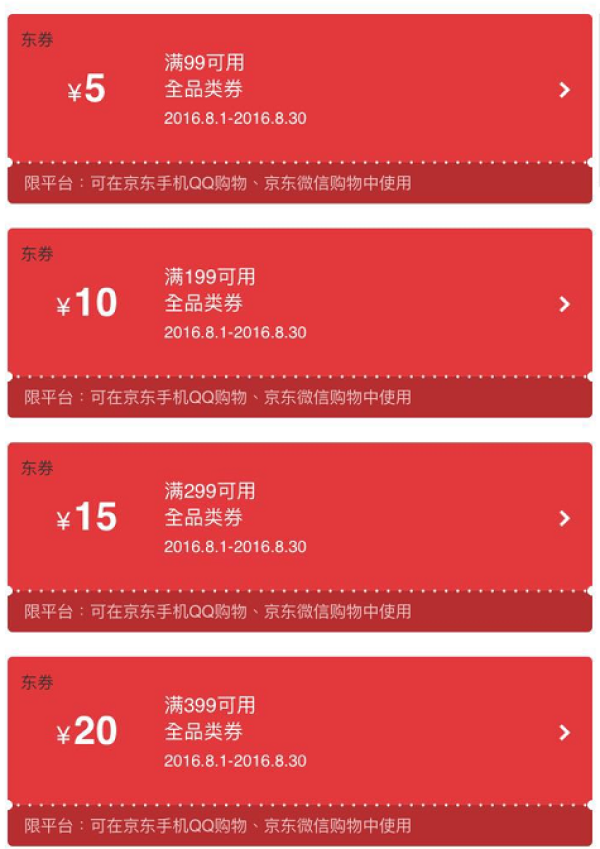 京东商城优惠券券老大_京东商城和包电子券_京东商城手机优惠券