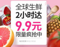 APP端 优惠券：每日优鲜 生鲜水果等 北上广深津杭2小时达