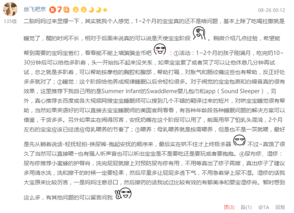 1-2个月的婴儿护理经验分享+推荐好物