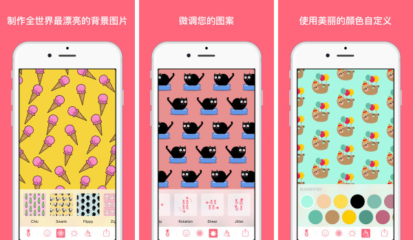 AppFinder No.7:小女孩、小心思 『Patternator