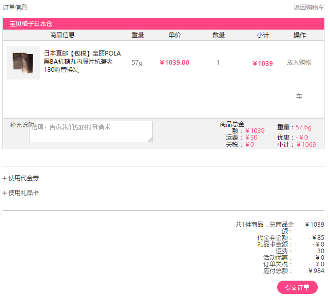 POLA 宝丽 黑BA 抗糖丸内服片抗衰老 180粒 9