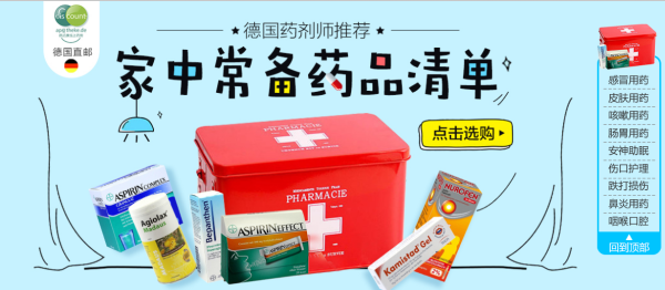 海淘活动:DC德式康线上药房 家中常备药专场 满60欧包邮+满78-5欧优惠码_海淘__海淘推荐_什么值得买
