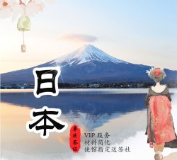 北京领区:日本单次往返旅游签证 219元起_阿里