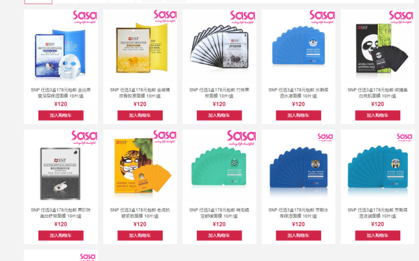 网易考拉海购 莎莎官方旗舰店 SNP 面膜 178元