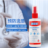 SOS 除菌随身消毒喷雾100ml/瓶*3件