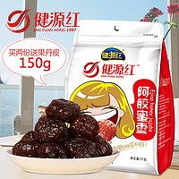 健源红 阿胶蜜枣 1000g 