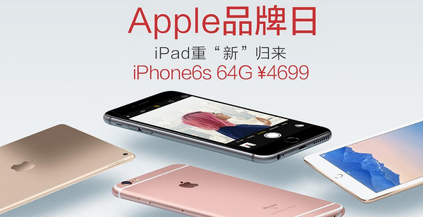 促销活动:苏宁易购 Apple 苹果品牌日 iphone6