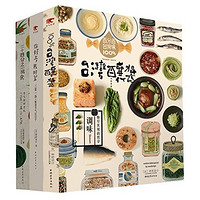 《种籽节气生活书系》（全套共4册）+《蓝带风法式甜点教科书》