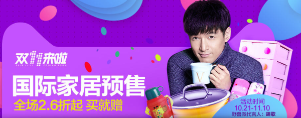 汇总:天猫 2016年双11 预售攻略 分会场入口、