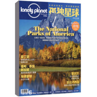 双11预售：《Lonely planet 孤独星球》2017年全年杂志（12期）