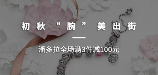 促销活动:网易考拉海购 DW &潘多拉联合专场