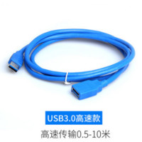 SaiKang 赛康 USB3.0延长线 1米