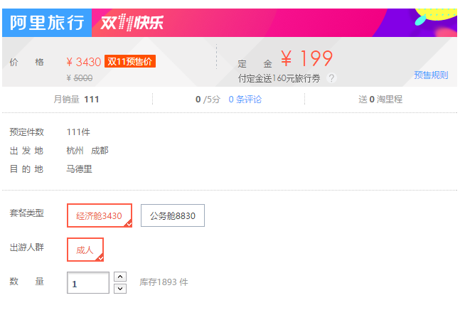 双11预售:杭州\/成都-西班牙马德里往返含税机票