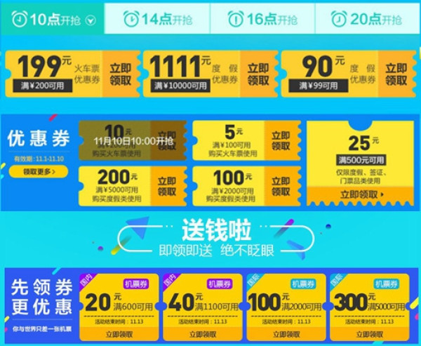 促销活动:11.11京东狂欢季 抢券模式开始 9.9元