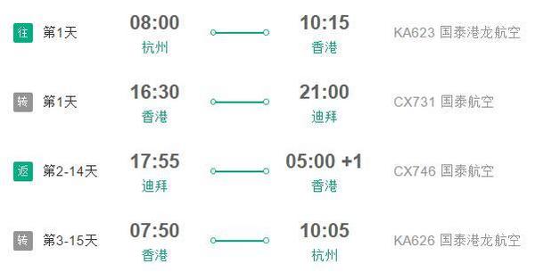 特价机票:含春节班期 杭州-迪拜 3-15天往返含