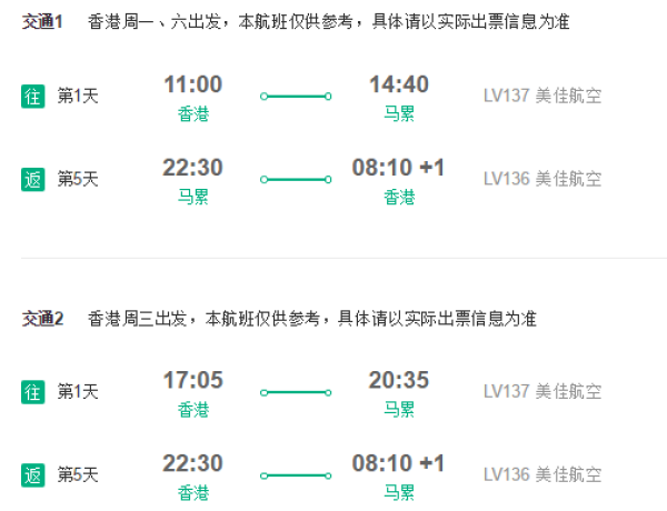 特价机票:香港直飞马尔代夫马累6-7天往返含税