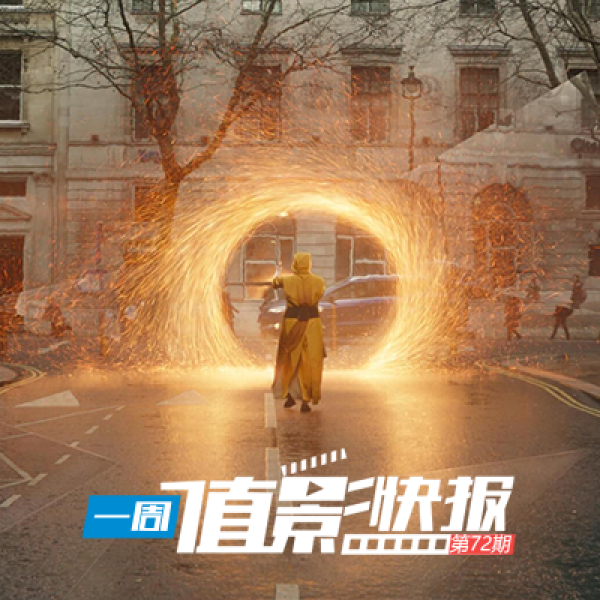 一周值影快报第72期:钱包告急,11月你不该错