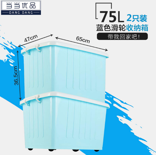 当当优品 大号加厚滑轮整理箱 75L  2个装