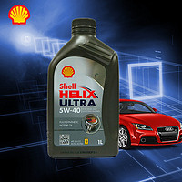 Shell 壳牌 HELIX ULTRA 5W40 灰喜力润滑油 1L 德产